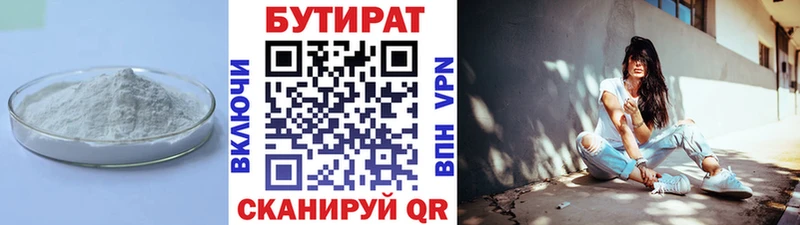 Бутират Butirat  Купить где  Лобня 